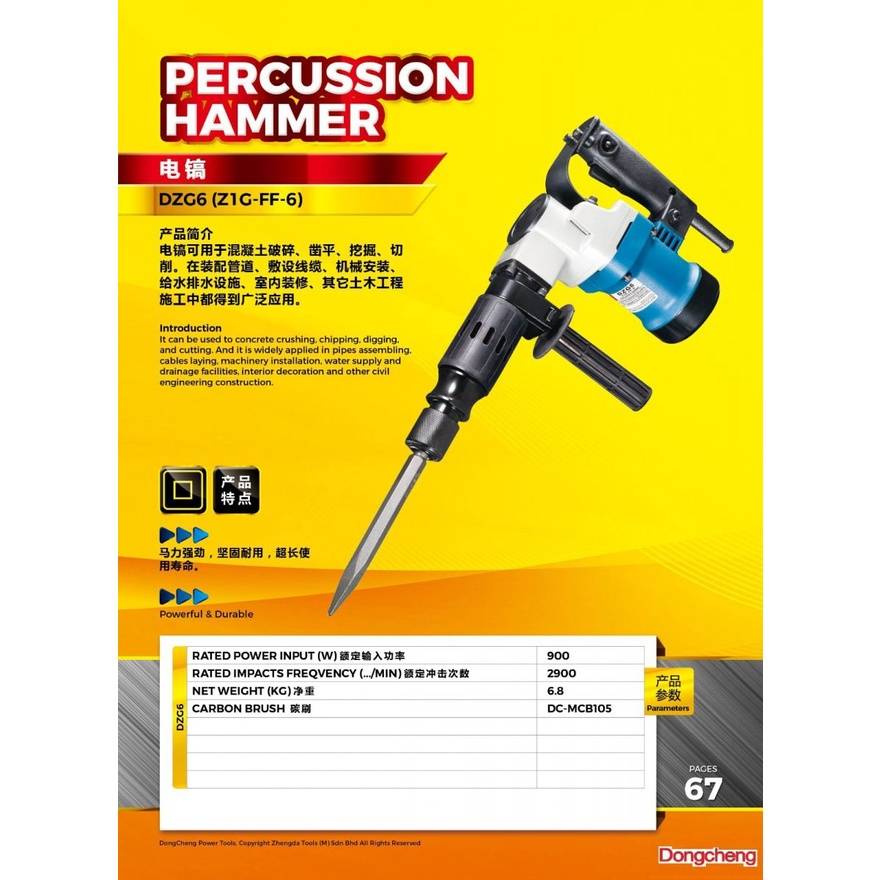 DONG CHENG Percussion Hammer 1050W DZG6/Z1GFF6 (6 Months Warranty)