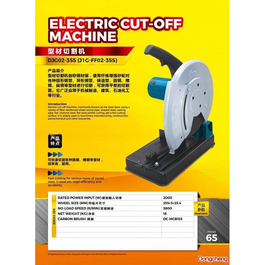 DONG CHENG 14" Cut Off Machine 2000W DJG02355/JIGFF02355 (6 Months